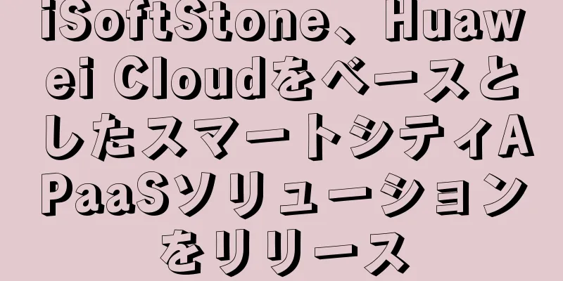 iSoftStone、Huawei CloudをベースとしたスマートシティAPaaSソリューションをリリース