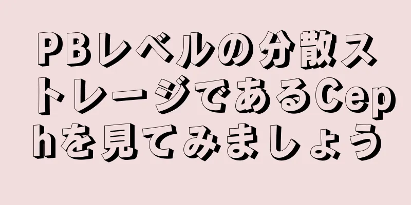 PBレベルの分散ストレージであるCephを見てみましょう