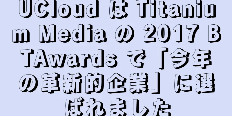 UCloud は Titanium Media の 2017 BTAwards で「今年の革新的企業」に選ばれました