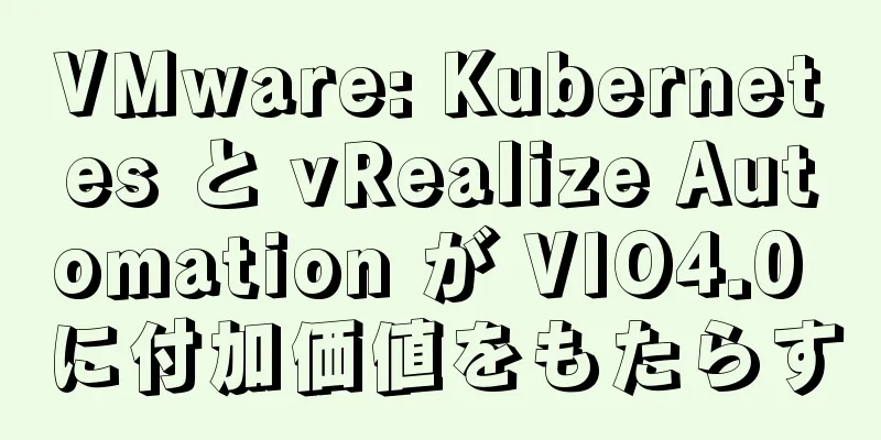 VMware: Kubernetes と vRealize Automation が VIO4.0 に付加価値をもたらす