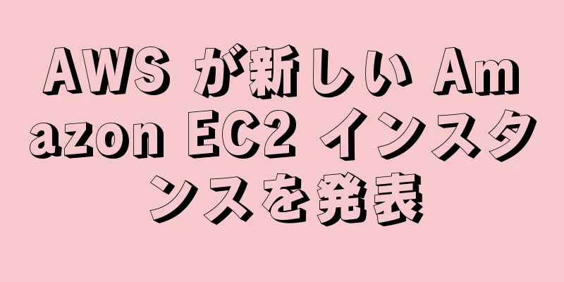 AWS が新しい Amazon EC2 インスタンスを発表