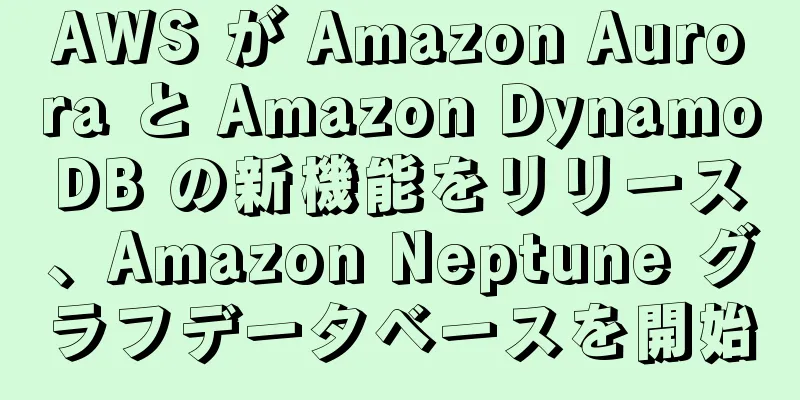 AWS が Amazon Aurora と Amazon DynamoDB の新機能をリリース、Amazon Neptune グラフデータベースを開始