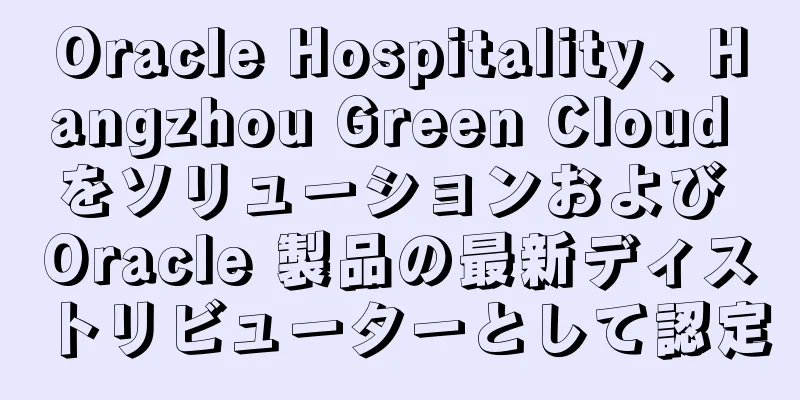 Oracle Hospitality、Hangzhou Green Cloud をソリューションおよび Oracle 製品の最新ディストリビューターとして認定
