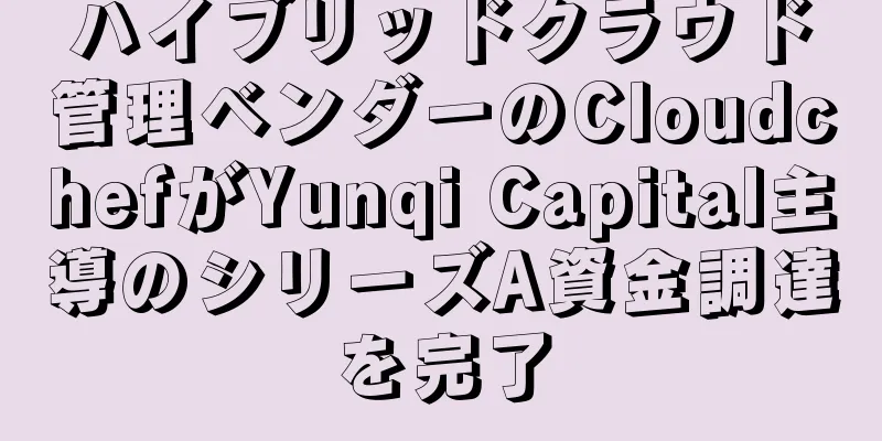 ハイブリッドクラウド管理ベンダーのCloudchefがYunqi Capital主導のシリーズA資金調達を完了