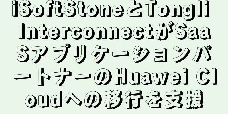 iSoftStoneとTongli InterconnectがSaaSアプリケーションパートナーのHuawei Cloudへの移行を支援