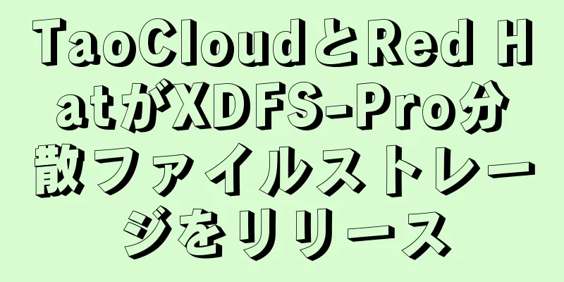 TaoCloudとRed HatがXDFS-Pro分散ファイルストレージをリリース