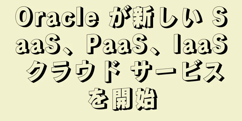 Oracle が新しい SaaS、PaaS、IaaS クラウド サービスを開始