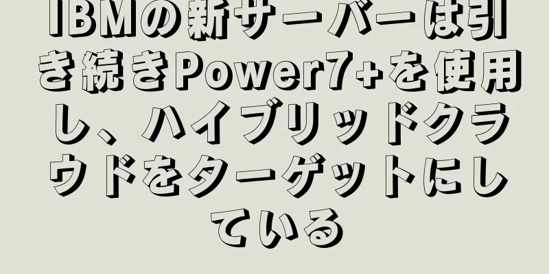 IBMの新サーバーは引き続きPower7+を使用し、ハイブリッドクラウドをターゲットにしている
