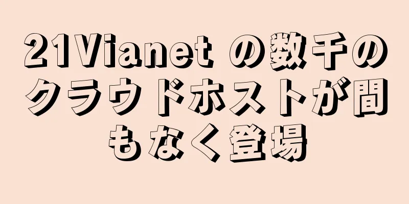 21Vianet の数千のクラウドホストが間もなく登場