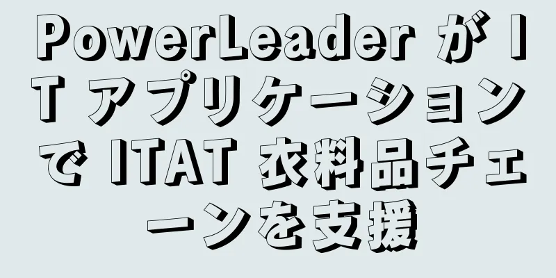 PowerLeader が IT アプリケーションで ITAT 衣料品チェーンを支援
