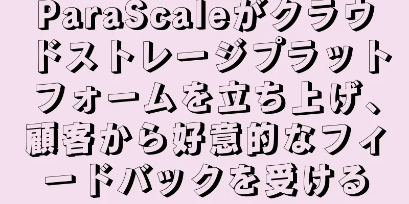 ParaScaleがクラウドストレージプラットフォームを立ち上げ、顧客から好意的なフィードバックを受ける